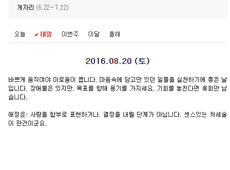 2016.08.20 (토) 다음 별자리 | 인스티즈