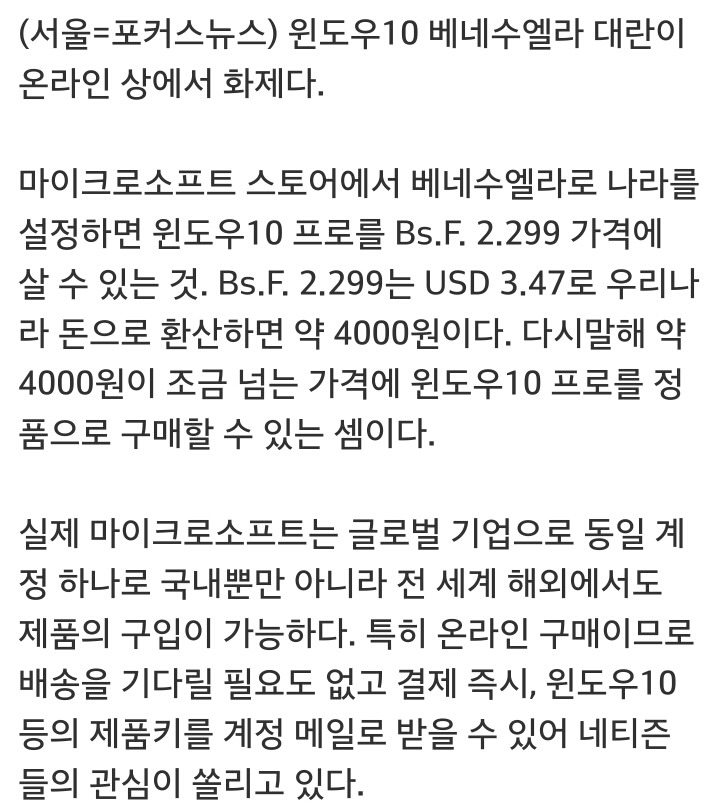 20만원 정품이 단돈 4천원? 베네수엘라發 윈도우10 대란에 인터넷 '들썩' | 인스티즈