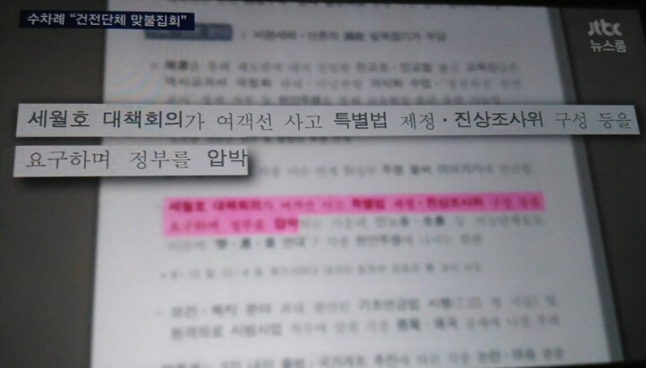  세월호 관련 보도 | 인스티즈