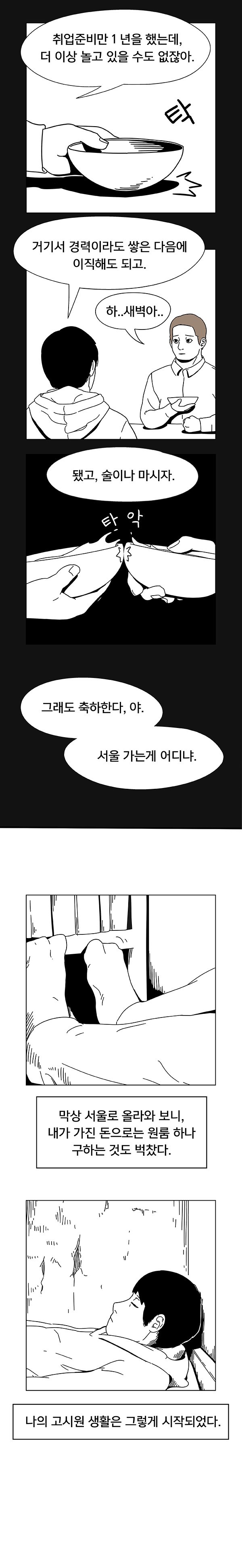 회사 생활하는 만화 | 인스티즈