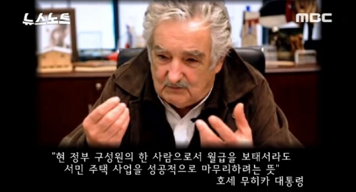 세계에서 가장 가난한 대통령 | 인스티즈
