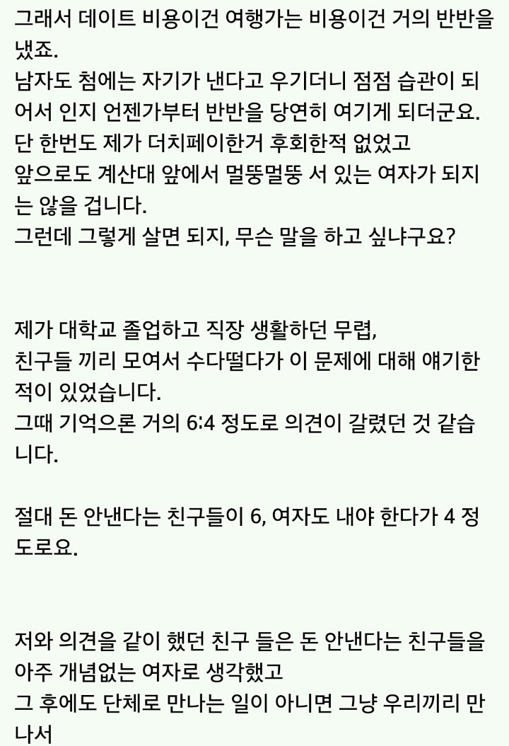 유부녀가 깨달은 더치페이의 진실 | 인스티즈