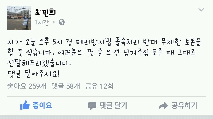최민희 의원님이 발언전 의견을 받고 계십니다 (페이스북) | 인스티즈