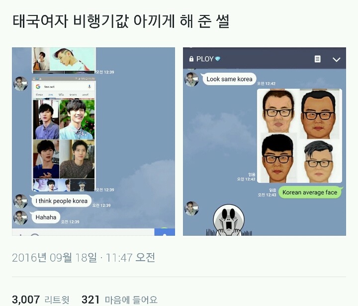 태국여자 비행기값 아끼게 해준 썰 | 인스티즈
