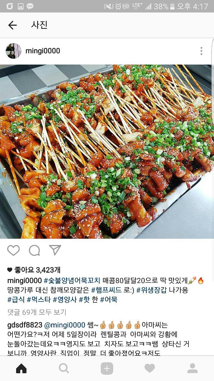 경기 어느 고등학교 영양사의 인스타 | 인스티즈