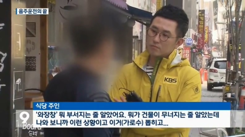 미친 음주운전 | 인스티즈