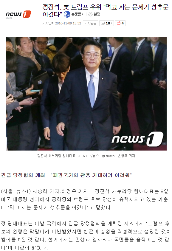 정진석, 美 트럼프 우위 "먹고 사는 문제가 성추문 이겼다" | 인스티즈