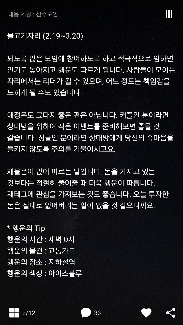 2017년 5월 23일 별자리 운세 | 인스티즈