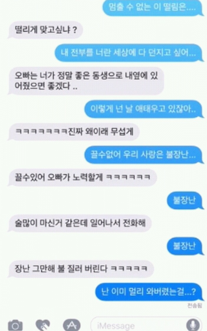 남사친에게 블랙핑크 불장난 가사로 고백을 해보았다 | 인스티즈