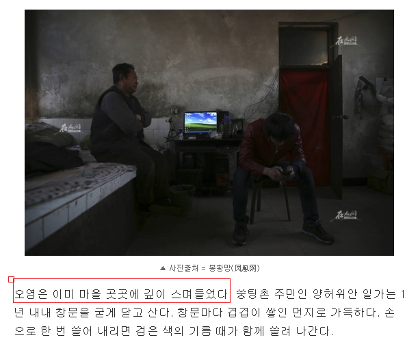 중국 미세먼지 근원지 실상 | 인스티즈