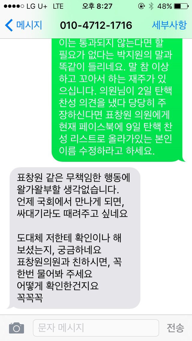 표창원 싸대기 때리고 싶다는 국민의당 의원 | 인스티즈