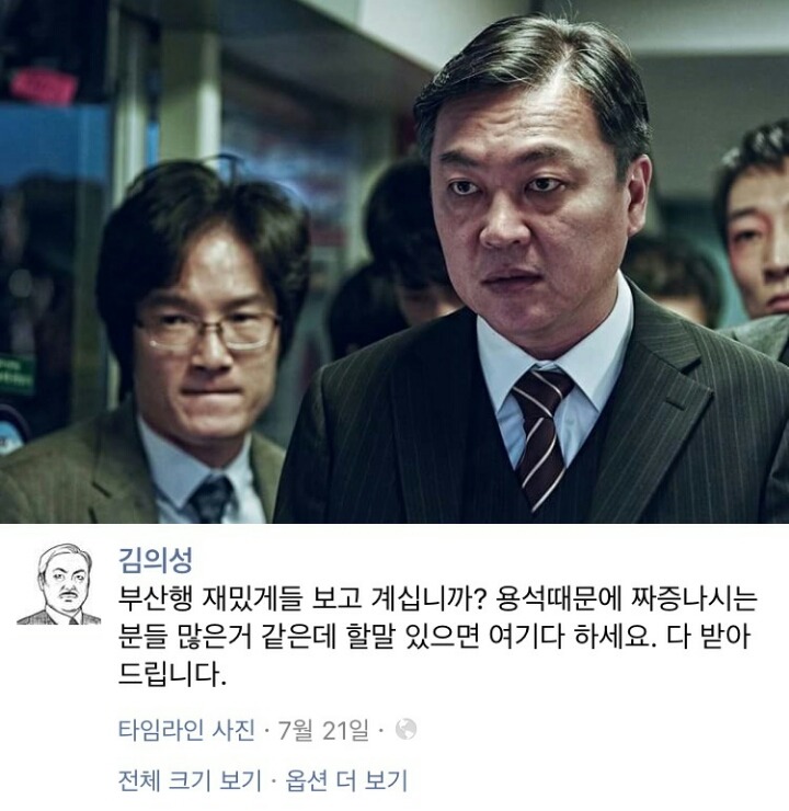 부산행 용석의 일침 | 인스티즈
