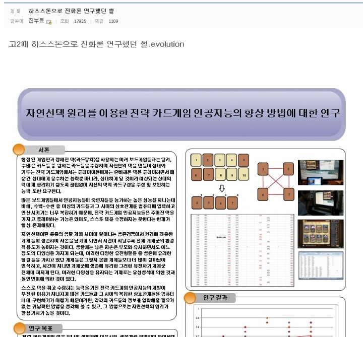 한국 고등학생 논문 레전드.jpg | 인스티즈