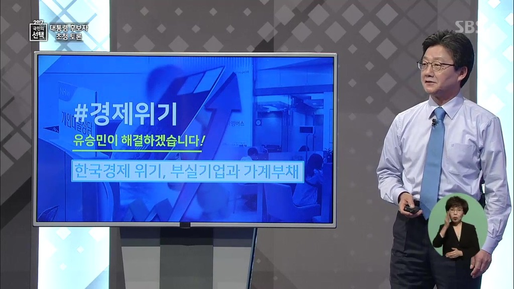 바른정당 유승민 대선토론 PT 발표 | 인스티즈