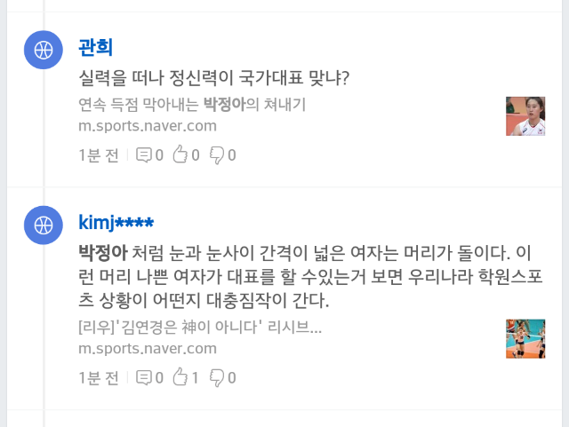 현재 박정아 선수 네이버 실시간 댓글 상황.jpg | 인스티즈
