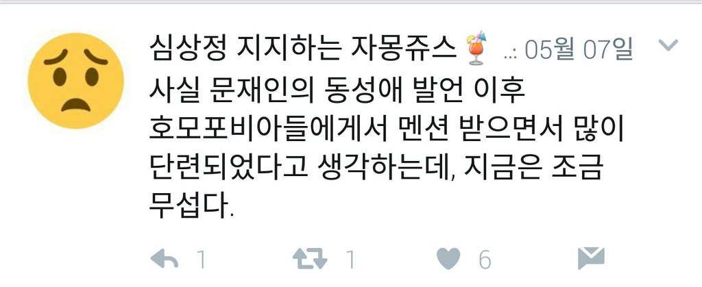 문재인 프리허그보고 배알꼴려서 여고생 패는 심상정지지자. JPG (주의) | 인스티즈