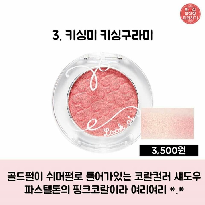 에뛰드 룩엣마이아이즈 인기컬러 BEST11 | 인스티즈