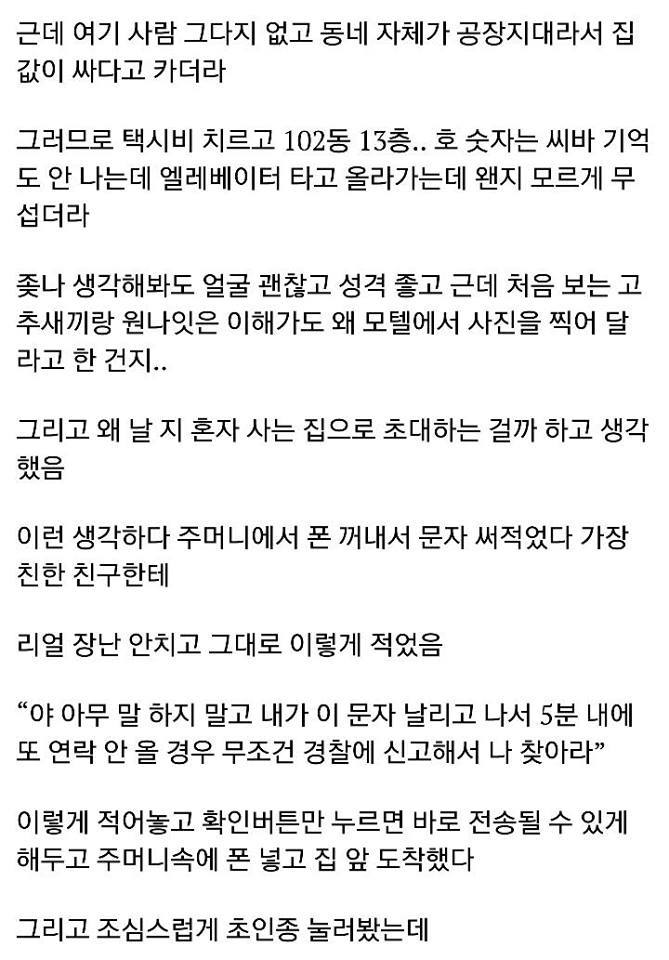 나이트에서 만난 여자랑 원나잇 하다가 인생 하직할 뻔한 썰.jpg | 인스티즈