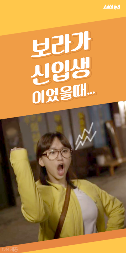  보라가 신입생이었을때 | 인스티즈