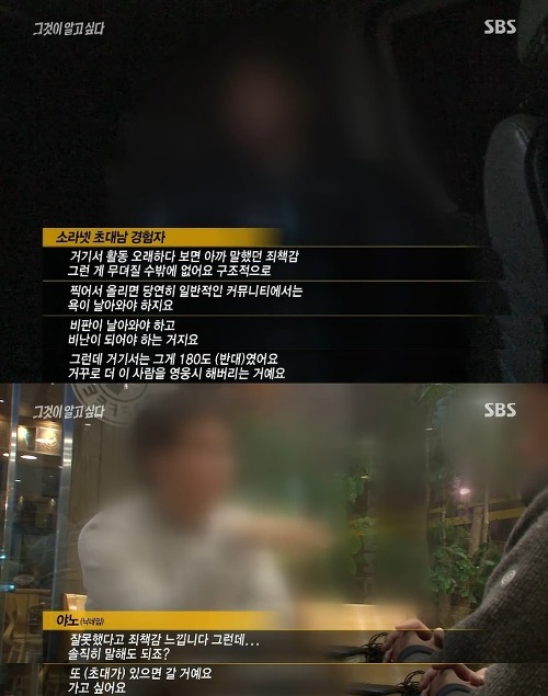 [그것이알고싶다] 위험한 초대남 - 소라넷은 어떻게 괴물이 되었나 下 | 인스티즈