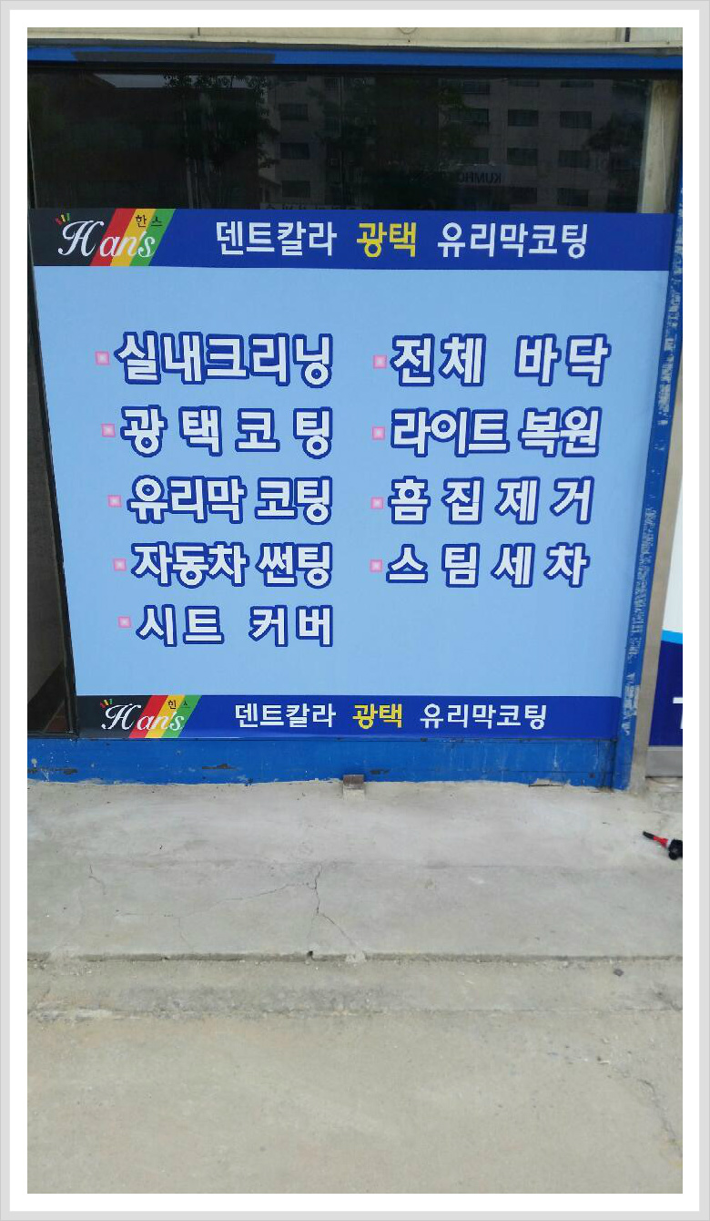 한스광택 이미지