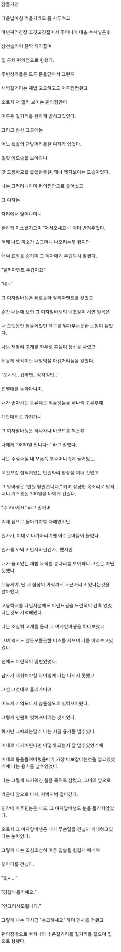 내 욕구를 일깨워 준 편의점 여자 알바생 | 인스티즈