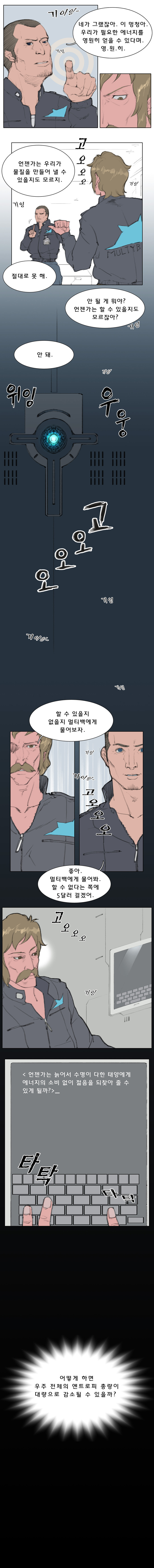 허지웅이 감명받았다는 SF 소설 명작 최후의 질문 만화버전.JPG | 인스티즈