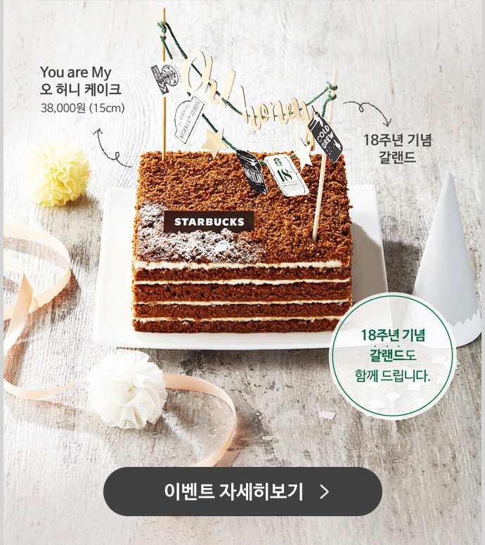 발매 전부터 화제였던 스타벅스 신상 케이크.jpg | 인스티즈