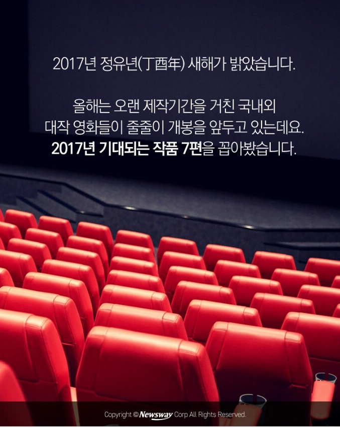 2017년 기대되는 영화 best7 | 인스티즈