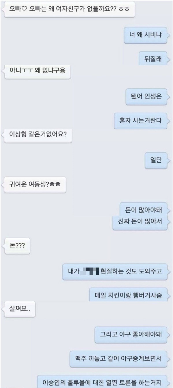 돈이 최고인 남자의 이상형 | 인스티즈