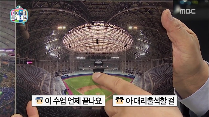 [마이리틀텔레비전] 돔구연이 보는 고척돔의 문제점.jpg | 인스티즈