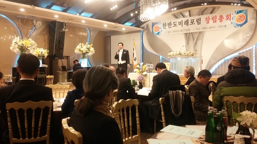 한반도미래포럼 이미지