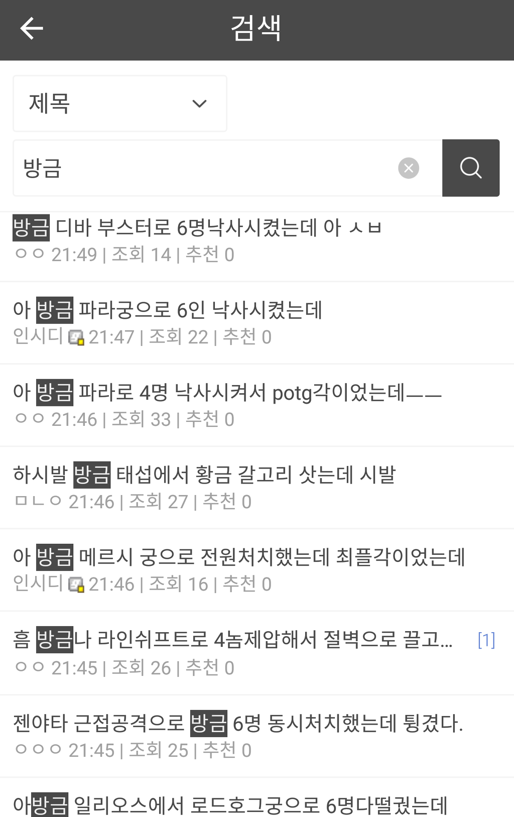 [오버워치] 튕기기 직전에야 본 실력을 뽐내는 그분들...jpg | 인스티즈