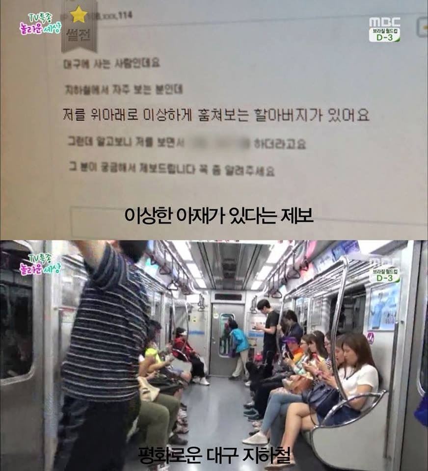 지하철에서 여자 맘 놓고 보는 법 | 인스티즈