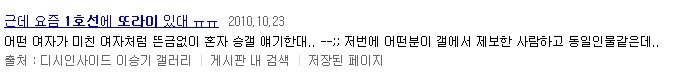 서울 지하철 중 쇟이 생각하는 제일 최악의 호선.... | 인스티즈