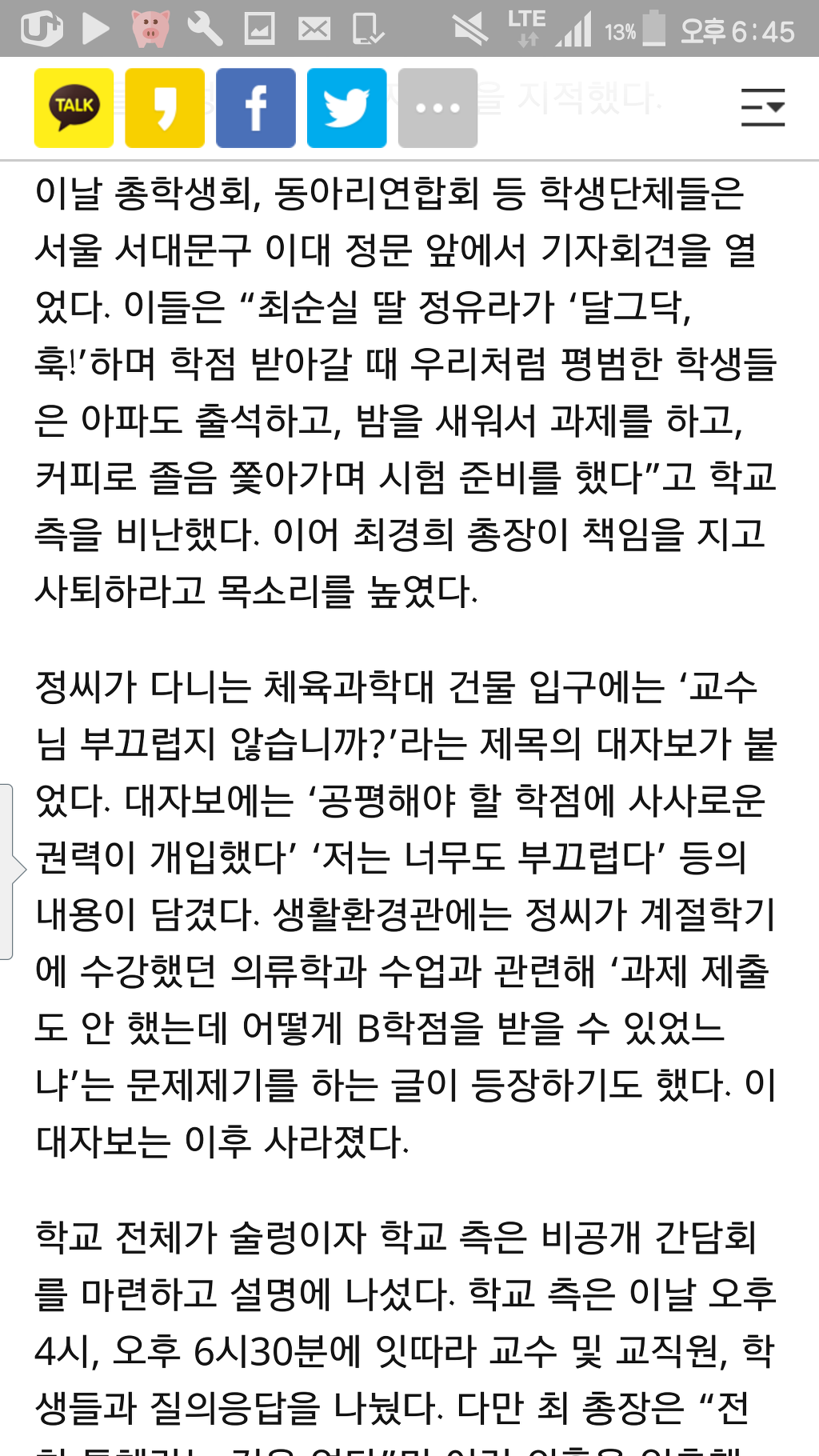 최순실 딸 1명때문에...흔들리는 이화여대 | 인스티즈