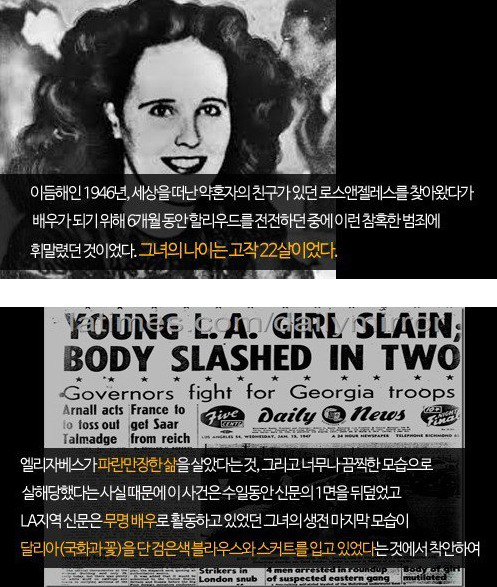 1947년 미국에서 일어난 미스테리, 블랙 달리아 (the Black Dahlia) 사건 (사진 주의) | 인스티즈