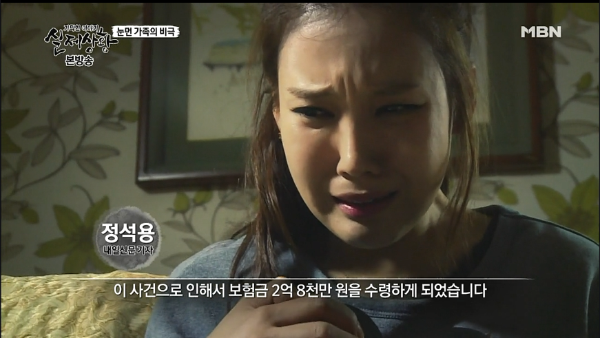 남편수입이 별볼일없자 남편 두명을 죽여버리고 가지 실명시켜 보험금을 챙긴여자 | 인스티즈