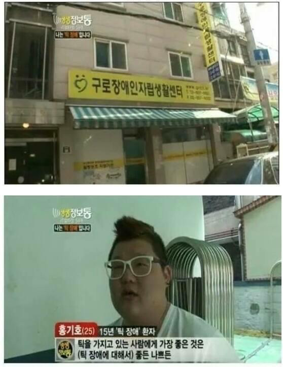 나는 '틱'장애인 입니다. 홍기호씨를 아시나요? | 인스티즈