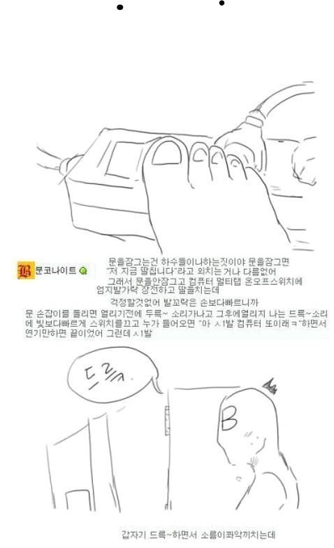 딸 치다 형수님께 걸린 썰 | 인스티즈