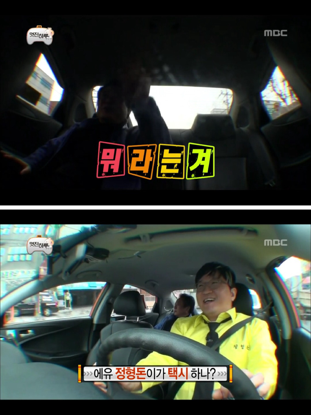 [무한도전] 진짜 정형돈이 맞는데 절대 안믿어주시는 아버님 | 인스티즈