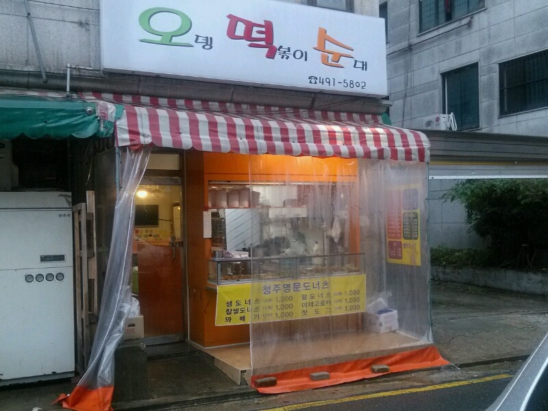 오!분식 이미지