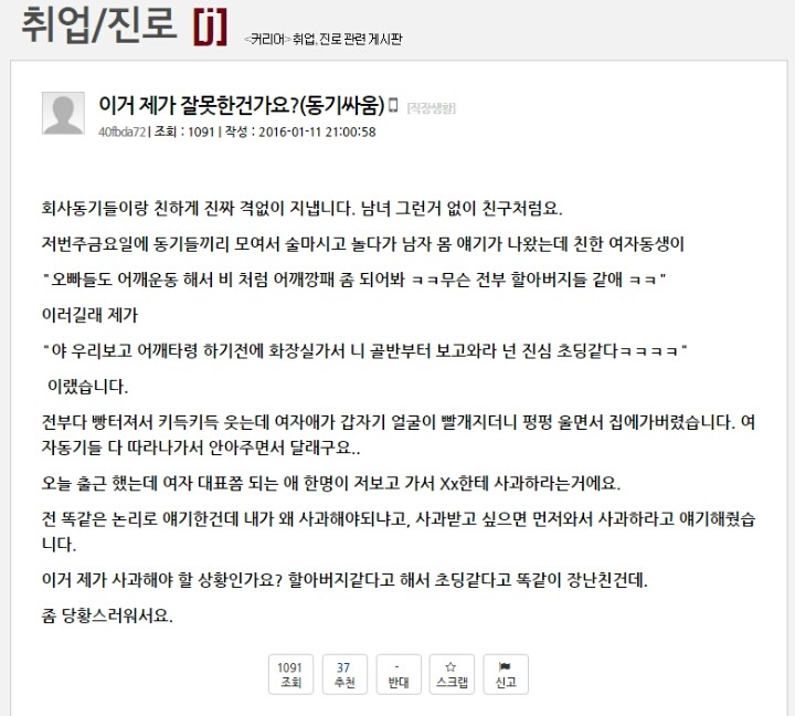 이거 제가 잘못한건가요? | 인스티즈
