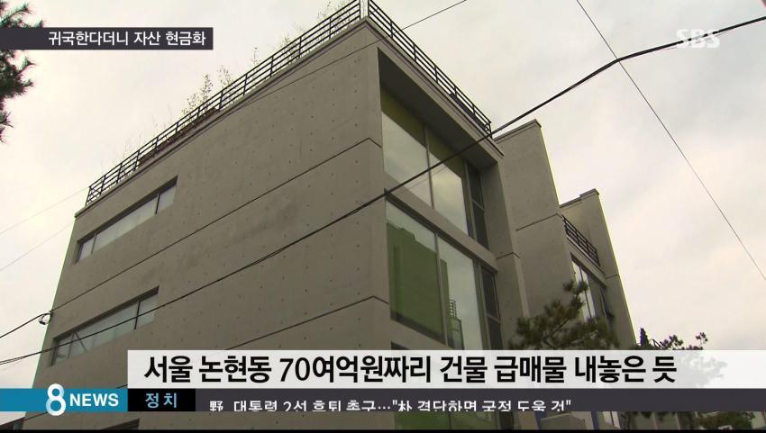 차은택 , 귀국 한다더니 자산 현금화.SBSNEWS | 인스티즈