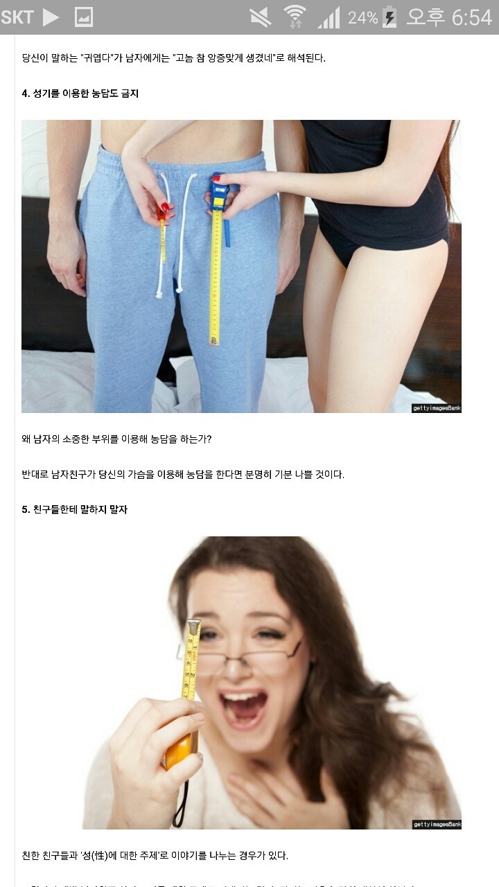 작은 성기를 가진 남친에게 여친이 하지 말아야 할 7가지.jpg | 인스티즈