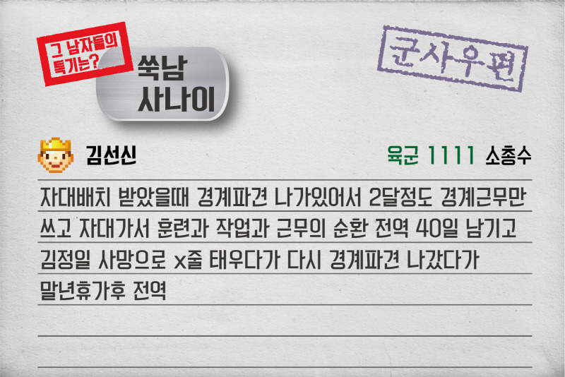 그 남자들의 군대 특기는?! - 우유들 군대 특기! | 인스티즈