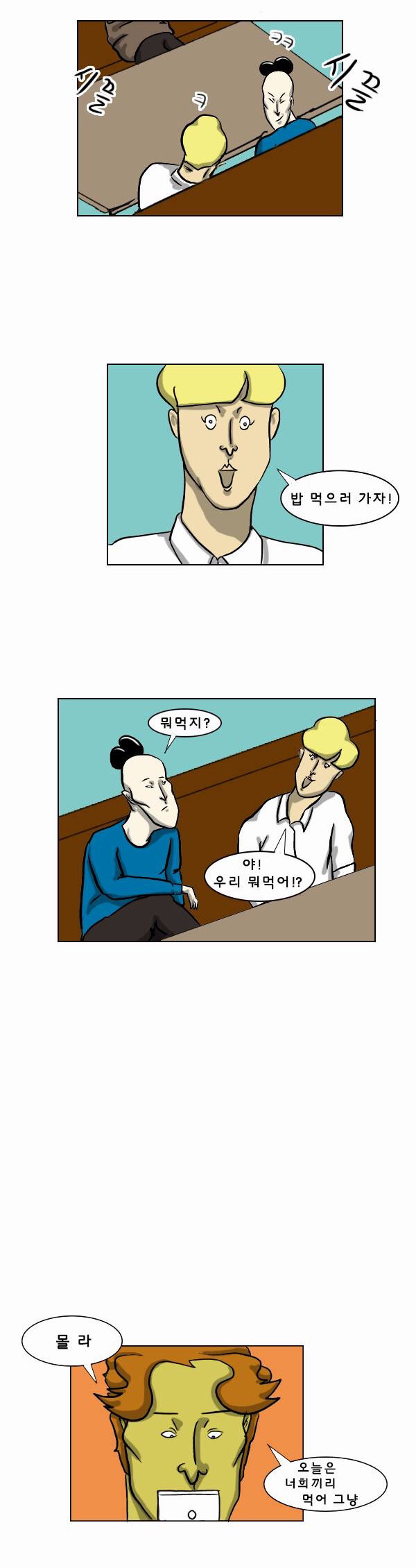 에이 설마... 하겠지만 캠퍼스 현실감 넘치는 웹툰 (발암주의) | 인스티즈