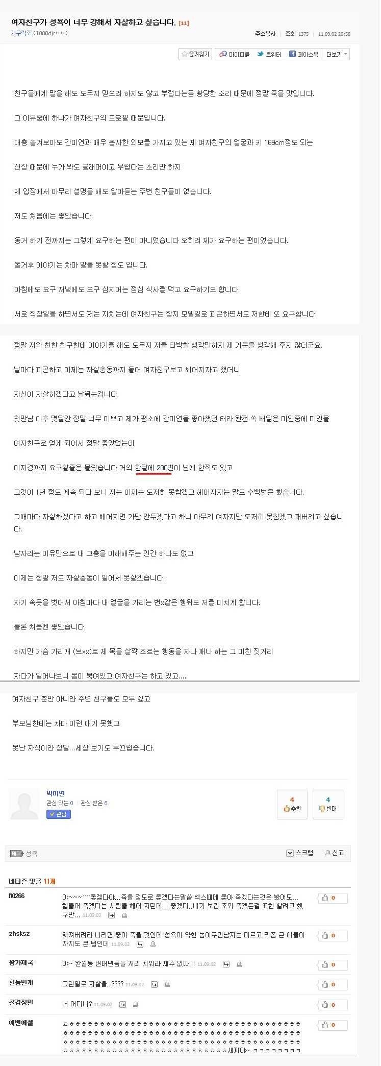 [판] 여자친구가 성욕이 너무 강해서 자살하고 싶습니다 | 인스티즈