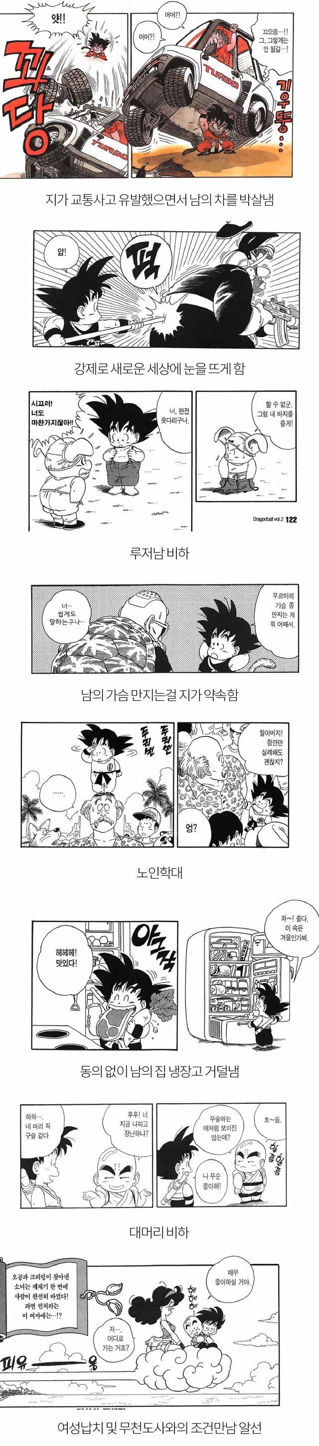 만화 역사상 최악의 인성 쓰레기 범죄자.jpg | 인스티즈