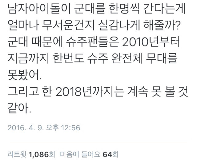 남자아이돌이 군대를 한명씩 가면 안 좋은 이유.txt | 인스티즈